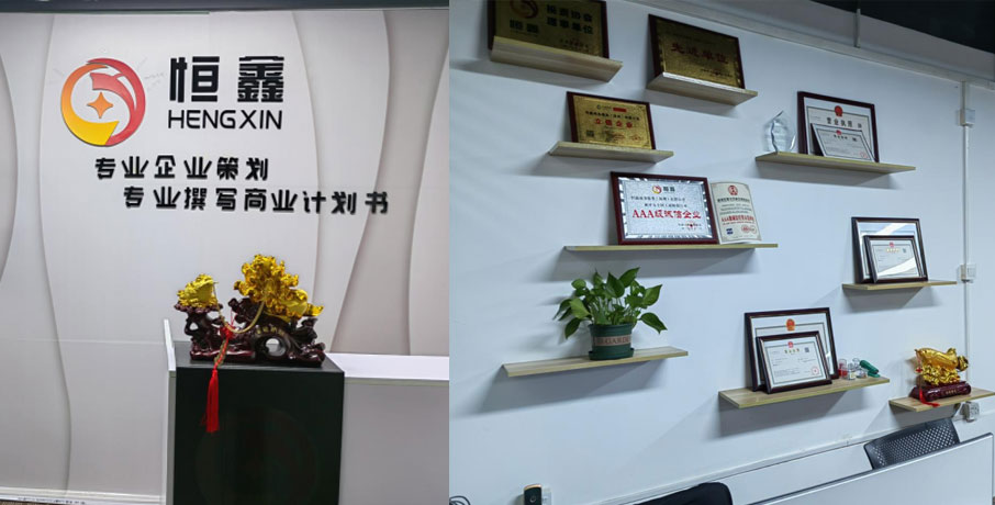 恒鑫商务公司形象